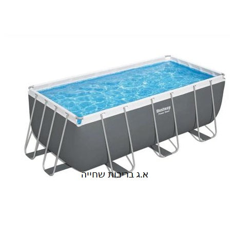 בריכה מלבנית אולטרה  BESTWAY 404X201X100 56441 + משאבת נייר 530 גלון