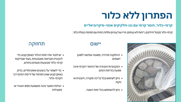 ננו קליר -  חיטוי מים ללא כלור - קרמיקכלור NANO CLEAR