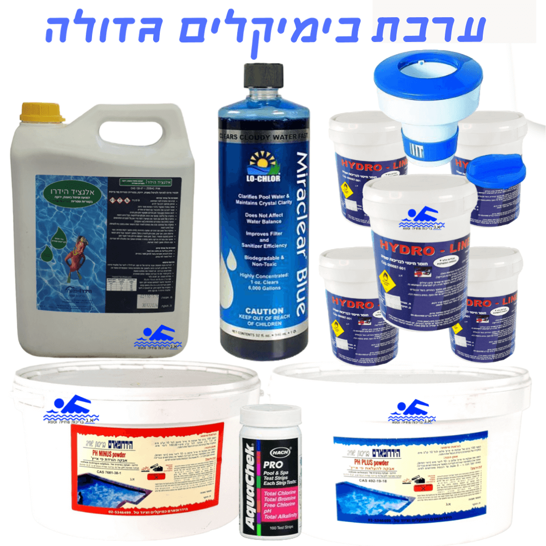 מארז כימיקלים מקיף