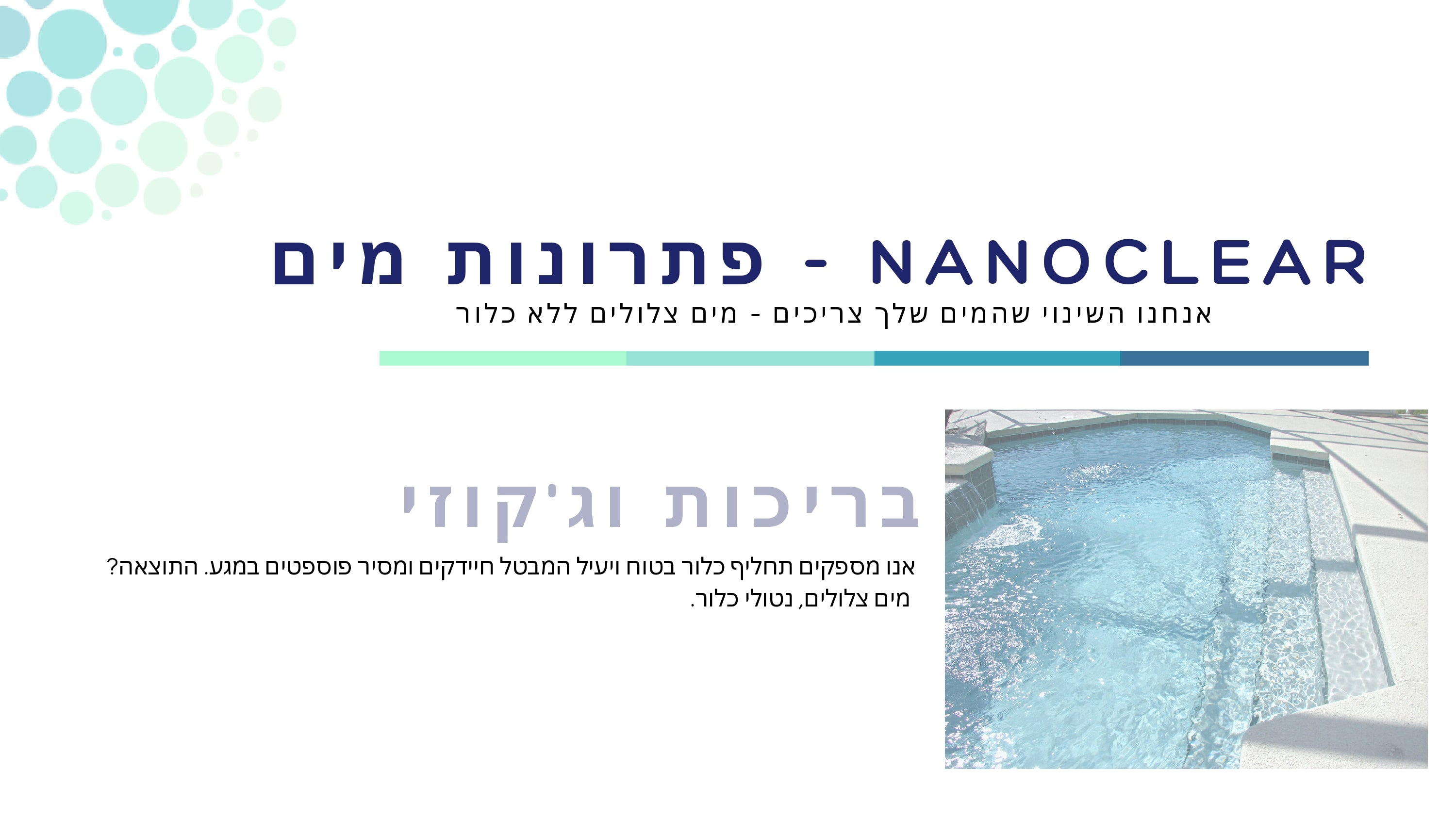 ננו קליר - חיטוי מים ללא כלור - קרמיקכלור NANO CLEAR